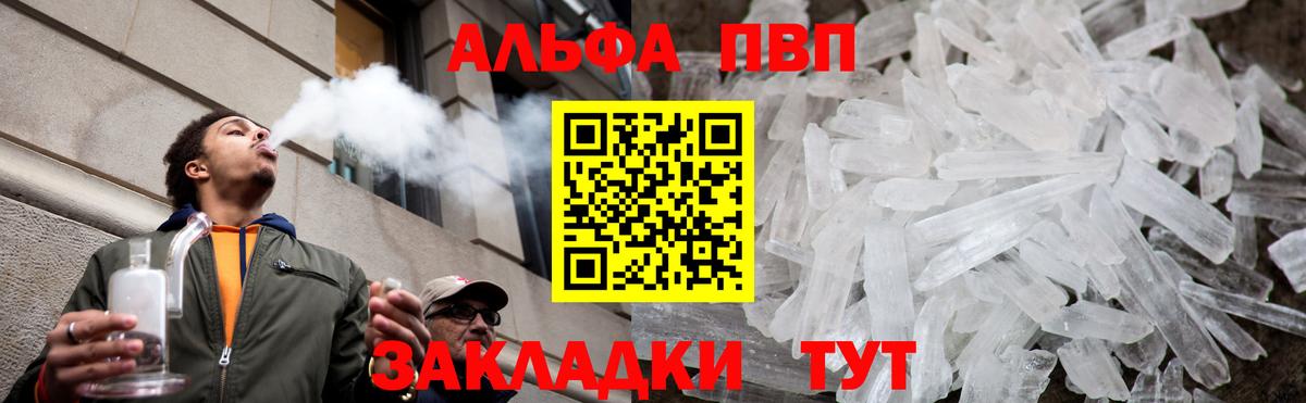 Альфа ПВП Соль Бутурлиновка