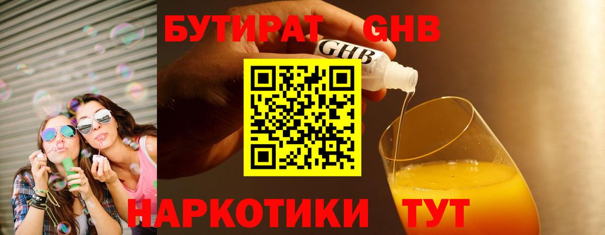 БУТИРАТ Butirat  Вход с VPN  Бутурлиновка 