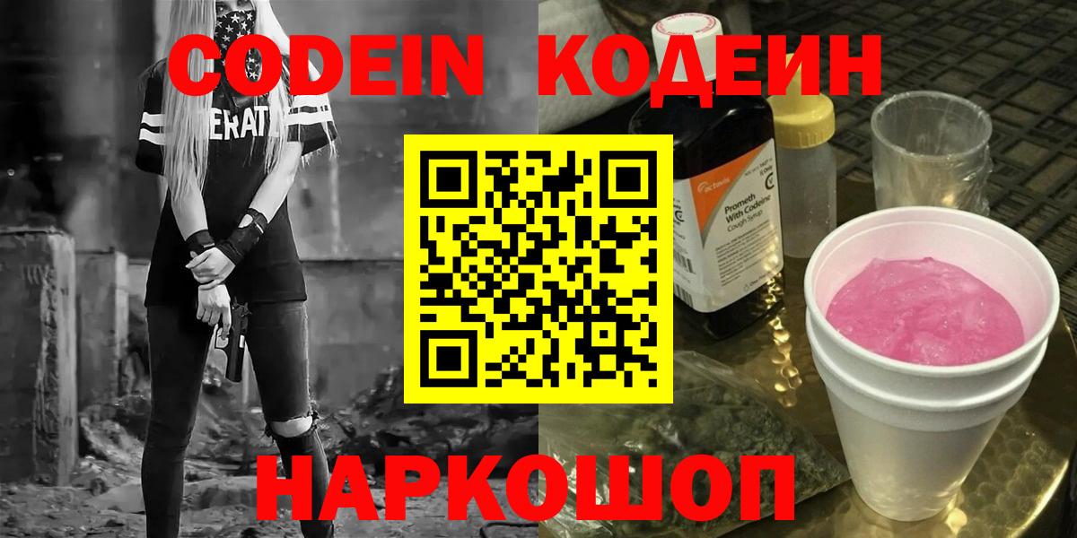где купить   Вход с VPN  Бутурлиновка  Кодеиновый сироп Lean напиток Lean (лин)  Кодеиновый сироп Lean напиток Lean (лин) 