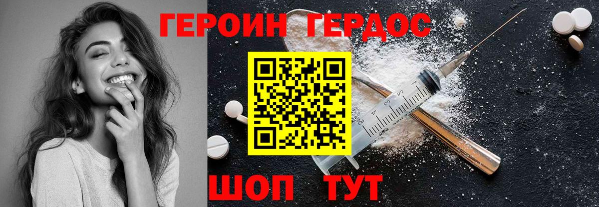 ГЕРОИН Heroin Бутурлиновка