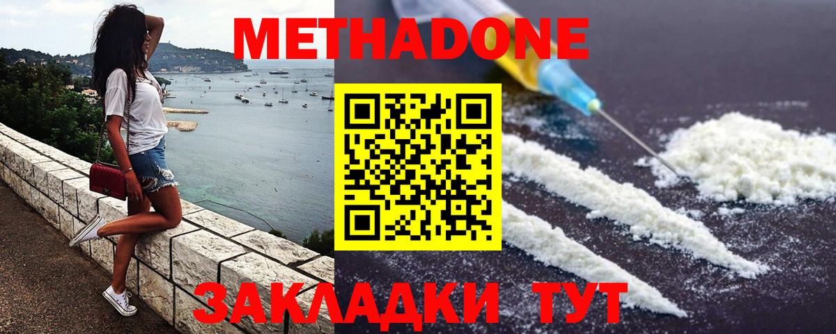 Бутурлиновка  Метадон кристалл  Метадон VHQ  Вход с VPN 
