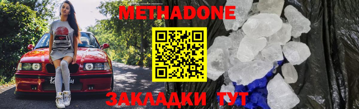 Метадон мёд Бутурлиновка