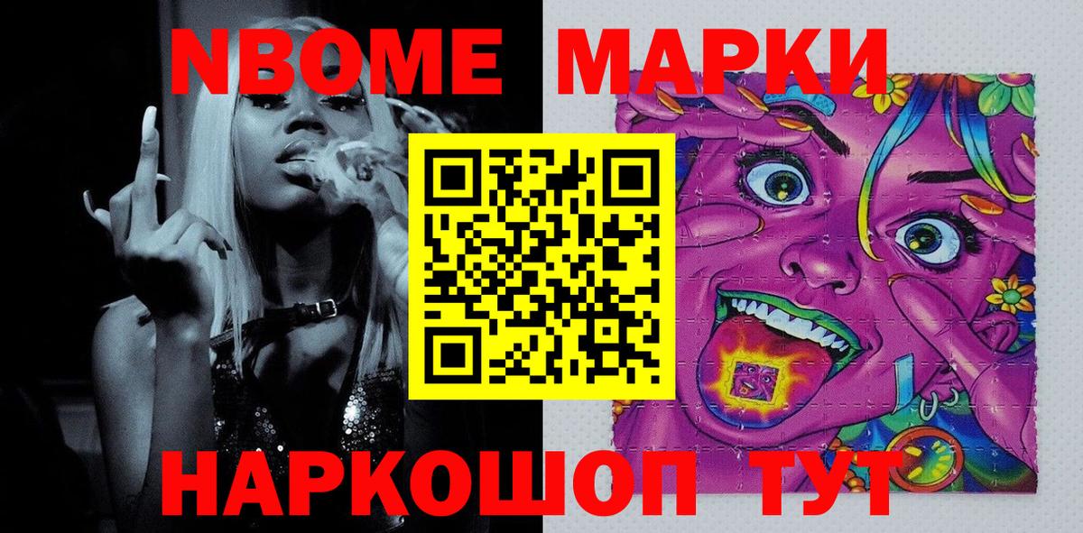 Марки NBOMe 1,8мг Бутурлиновка
